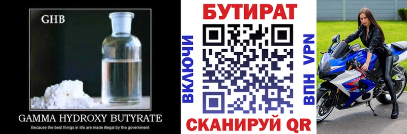 кракен ТОР  Голицыно  БУТИРАТ оксибутират  купить закладку 